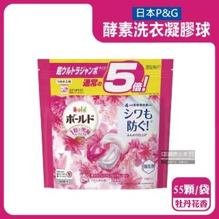 【日本P&G】酵素強洗淨去汙消臭洗衣凝膠囊球55顆/牡丹花香-粉紅袋(亮白洗衣機筒槽防黴持香柔順)