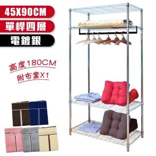【居家cheaper】46X91X180CM四層吊衣架組贈防塵套(衣櫥組 鐵架衣櫥 層架衣櫥 收納架 鐵架)
