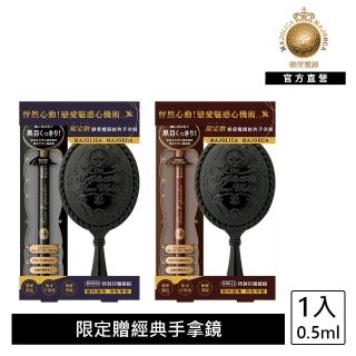 【戀愛魔鏡】控制狂防暈眼線液EX 魔鏡組(全新升級版)