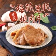 【愛上吃肉】日式梅花里肌燒肉片4包(300g/包)