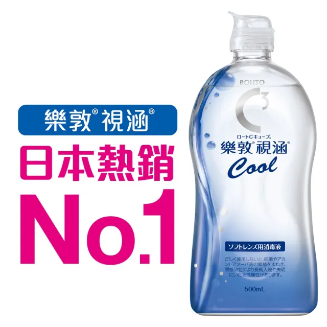 【樂敦】視涵水感多效保養液 清涼滋潤 500mLx2(隱形眼鏡藥水. 保養液)