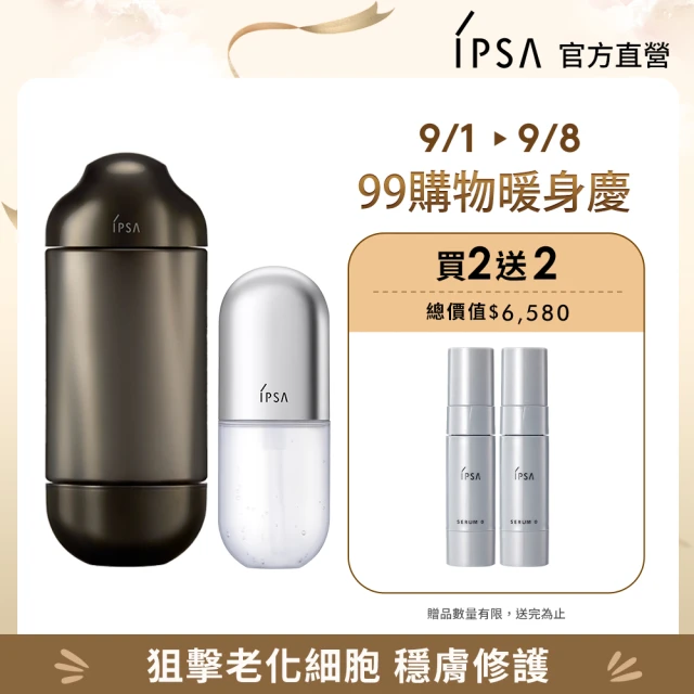 IPSA 茵芙莎 極致全方位補水組(黑金水150ml + 美