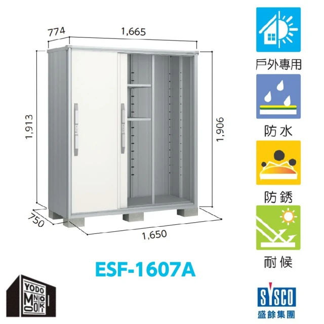 YODOKO 優多儲物系統 ESF-1607A 淡白色(日本原裝 戶外 儲物櫃 收納櫃 衣櫥)