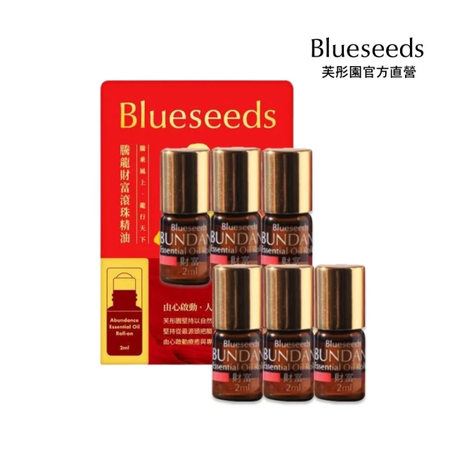 Blueseeds 芙彤園 2024 騰龍財富滾珠精油 2ml 6入組(7大珍稀精油打造財富豐厚能量)