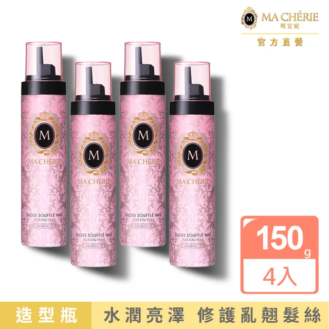 MACHERIE 瑪宣妮MACHERIE 瑪宣妮 髮蠟式捲髮慕斯 150g(4入組)