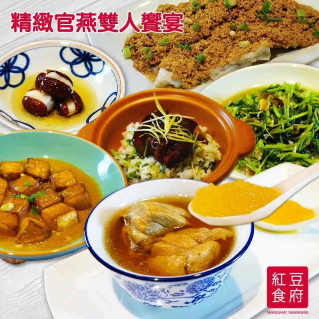 紅豆食府 精緻官燕雙人饗宴