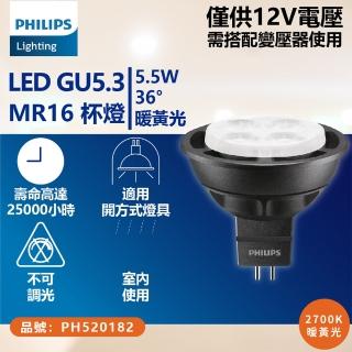 【Philips 飛利浦】2入 LED 5.5W 2700K 黃金光 36D 12V MR16 GU5.3杯燈 _ PH520182(飛利浦LED杯燈)