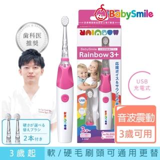 【日本BabySmile】充電款 S-205 炫彩音樂兒童電動牙刷 粉(內附硬毛刷頭x2 - 1只已裝於主機)