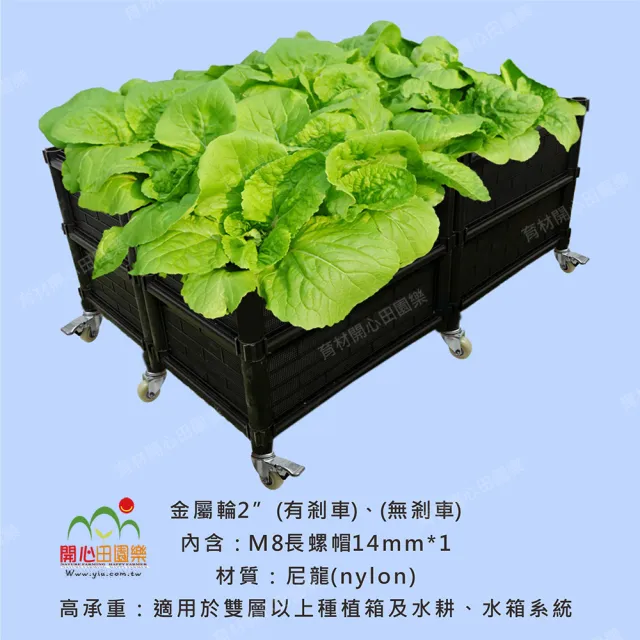 【田園樂】育材雙層四連通種植箱+金屬輪2吋(組合種植箱/深根植物栽培/可選多種側板款式/加裝輪子方便移動)