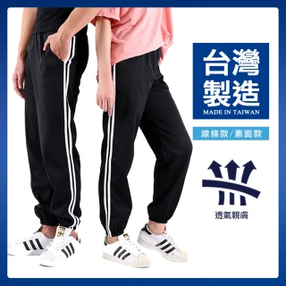 【JU SHOP】SET用-台灣製造 男女休閒束口褲 休閒褲 運動褲