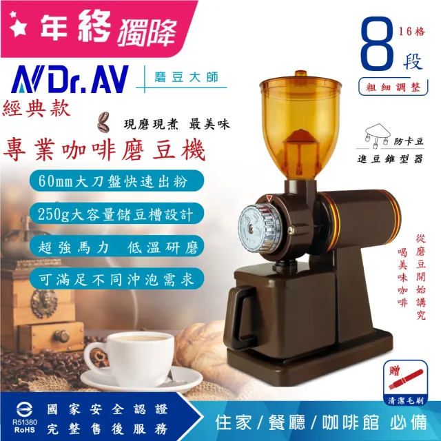 【Dr.AV 聖岡科技】經典款專業咖啡 磨豆機 爵士棕(BG-6000A)