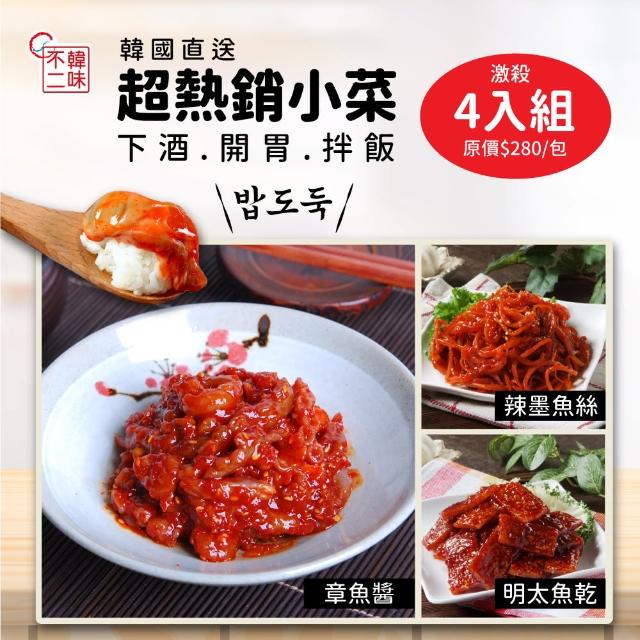 【韓味不二】韓國直送經典傳統小菜 任選4入組(墨魚醬/牡蠣醬/章魚醬/芝麻葉/蛤蠣醬/醃海苔/明太魚腸醬)