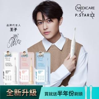 【Medicare】深層清潔音波電動牙刷(王子 邱勝翊 代言)