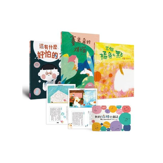 SEL情緒素養繪本套組1（自我覺察3書+「我的情緒小日記」活動手冊）