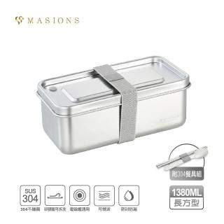 【MASIONS 美心】可微波 頂級304不鏽鋼密封防漏分隔便當盒(1380ml)