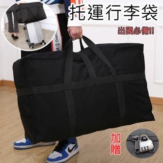 【MEHOME 美好家】超大容量託運行李袋/旅行包 加贈密碼鎖(加厚防潑水牛津布)