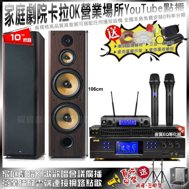 BMB 家庭劇院卡拉OK音響組合 BMB DAR-350HD4+FNSD SD-903N+JBL VM-300(不含點歌設備)