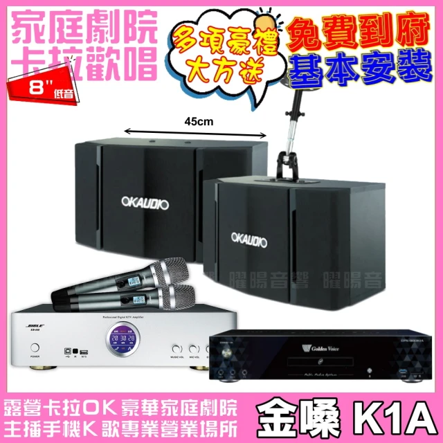 金嗓金嗓 金嗓歡唱劇院超值組合 K1A+BIBLE KB-688含無線麥克風+OKAUDIO OK-503(贈12項超值好禮)