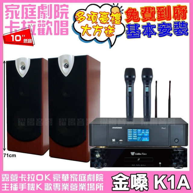 金嗓金嗓 金嗓歡唱劇院超值組合 K1A+ENSING Pro3含無線麥克風+ENSING ESP-503(贈12項超值好禮)