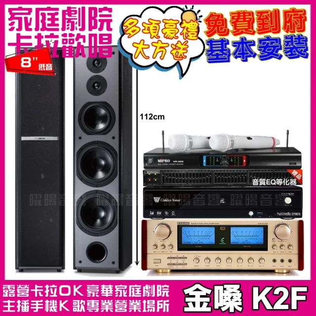 金嗓 金嗓歡唱劇院超值組合 K2F+ENSING ES-36