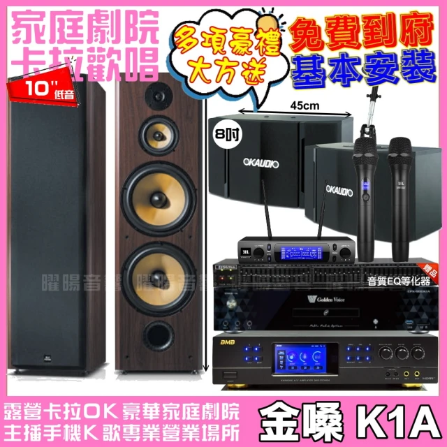 金嗓金嗓 金嗓歡唱劇院超值組合 K1A+BMB DAR-350HD4+FNSD SD-903N+OK-503+JBL VM-300(贈12項超值好禮)