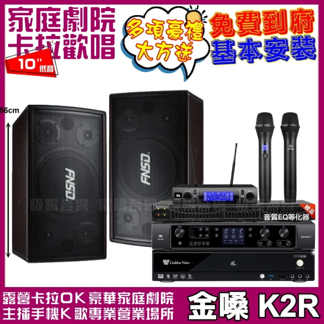 金嗓金嗓 金嗓歡唱劇院超值組合 K2R+JBL BEYOND 3+FNSD SD-305N+JBL VM-300(贈12項超值好禮)