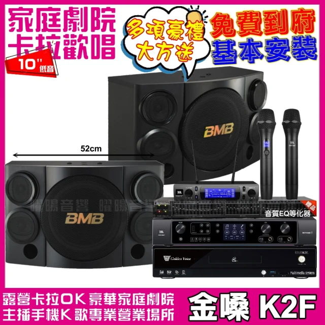 金嗓 金嗓歡唱劇院超值組合 K2F+JBL BEYOND 3+BMB CSE-310+JBL VM-300(贈12項超值好禮)