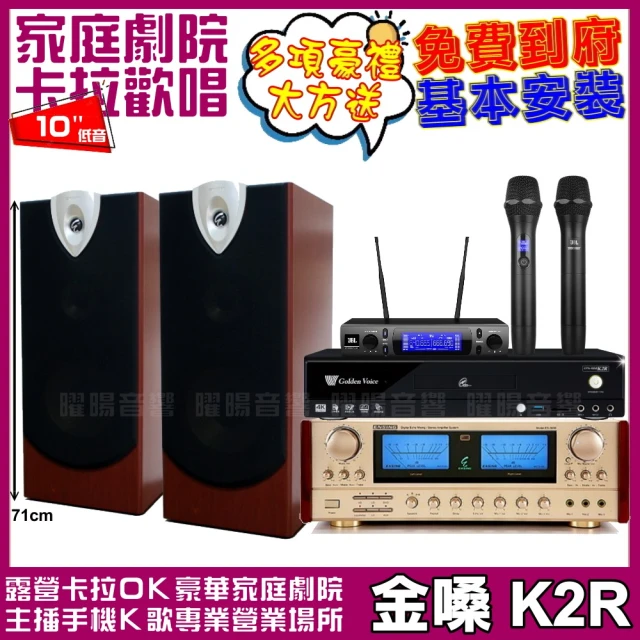 金嗓 金嗓歡唱劇院超值組合 K2R+ENSING ES-3690S+ENSING ESP-503+JBL VM-300(贈12項超值好禮)