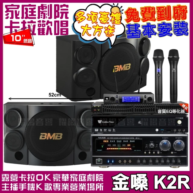 金嗓金嗓 金嗓歡唱劇院超值組合 K2R+NaGaSaKi DSP-X1BT+BMB CSE-310+JBL VM-300(贈12項超值好禮)