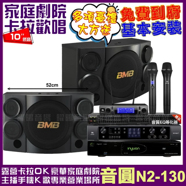 音圓 音圓歡唱劇院超值組合 N2-130+JBL BEYON