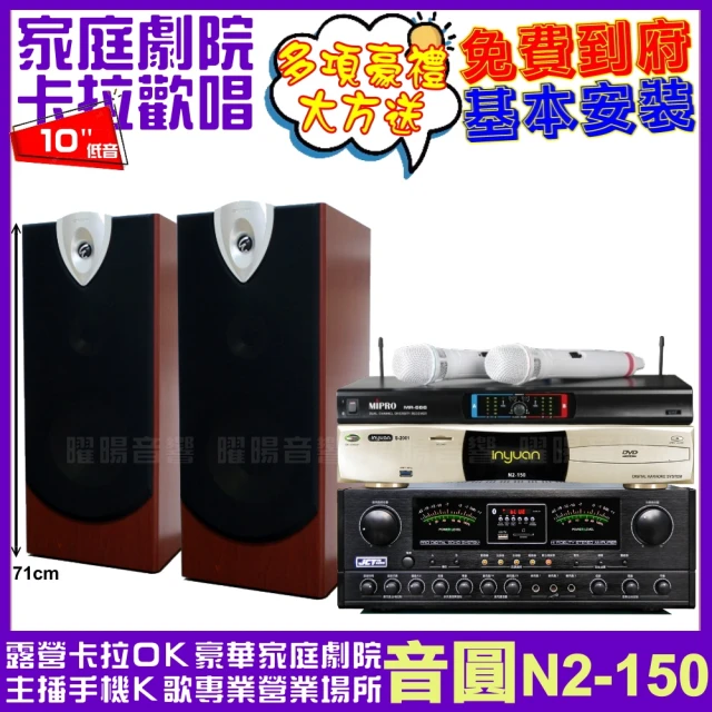 音圓音圓 音圓歡唱劇院超值組合 N2-150+JCT RN-803+ENSING ESP-503+MIPRO MR-666(贈12項超值好禮)