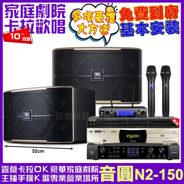 音圓 音圓歡唱劇院超值組合 N2-150+JBL BEYOND 3+JBL Pasion10+JBL VM-300(贈12項超值好禮)