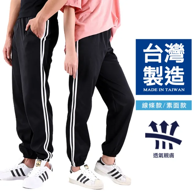【JU SHOP】台灣製造！不起毛球 親膚吸濕排汗 休閒褲 運動褲(防曬/抗UV/束口褲/MIT)
