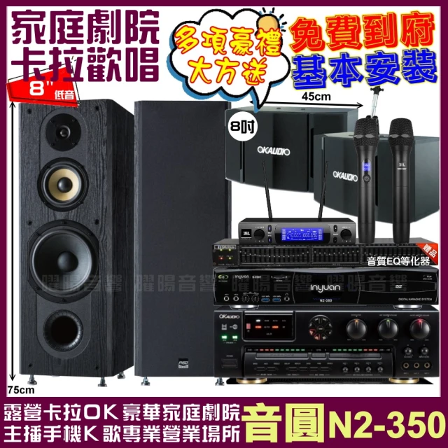 音圓 音圓歡唱劇院超值組合 N2-350+OKAUDIO AK-7+FNSD SP-1902+OK-503+JBL VM-300(贈12項超值好禮)