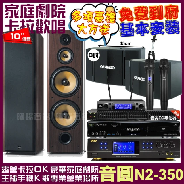 音圓 音圓歡唱劇院超值組合 N2-350+BMB DAR-350HD4+FNSD SD-903N+OK-503+JBL VM-300(贈12項超值好禮)