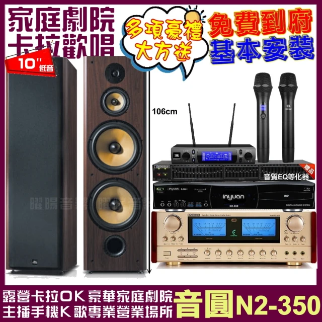 音圓 音圓歡唱劇院超值組合 N2-350+ENSING ES-3690S+FNSD SD-903N+JBL VM-300(贈12項超值好禮)