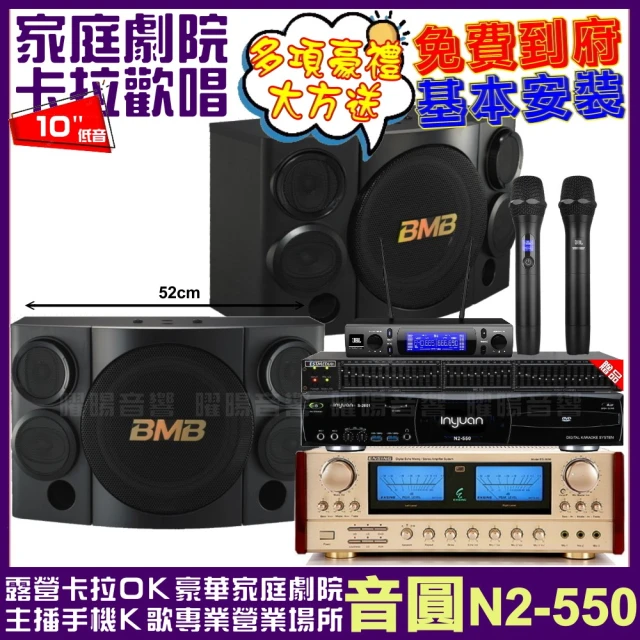 音圓音圓 音圓歡唱劇院超值組合 N2-550+ENSING ES-3690S+BMB CSE-310+JBL VM-300(贈12項超值好禮)