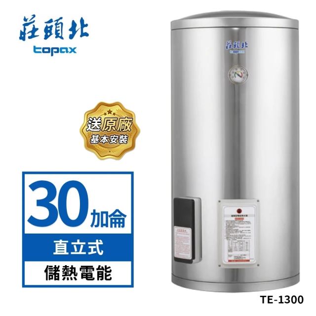 莊頭北 12L屋外加強抗風型熱水器TH-5127ARF(LP