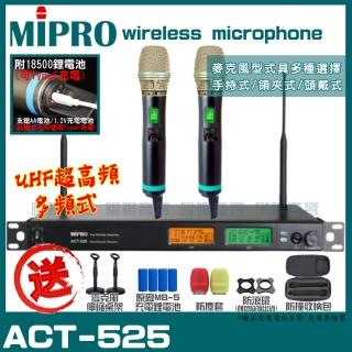 【MIPRO】ACT-525 雙頻UHF無線麥克風組(手持/領夾/頭戴多型式可選擇 臺灣第一名牌 買再贈超值好禮)