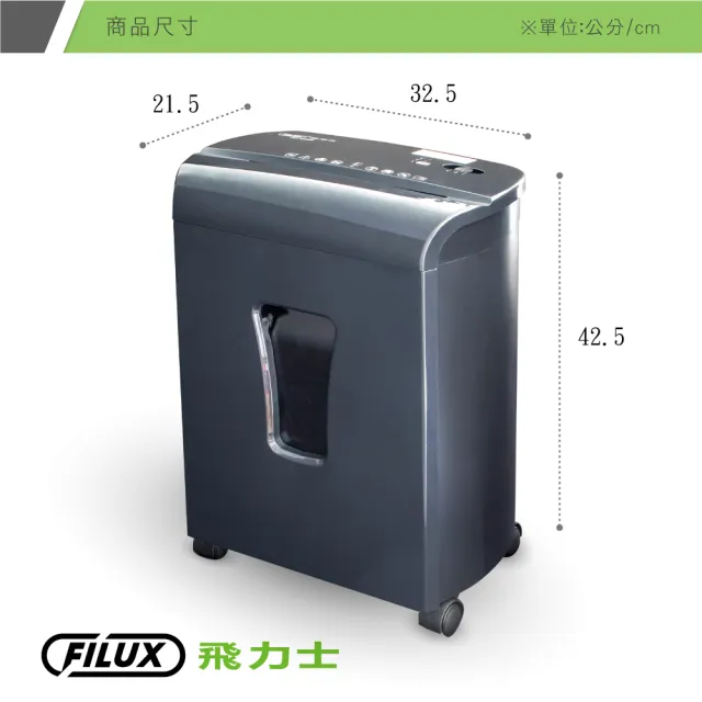 【原廠  FILUX 飛力士】細密狀高保密碎紙機 FC-102M(細密狀碎紙機)