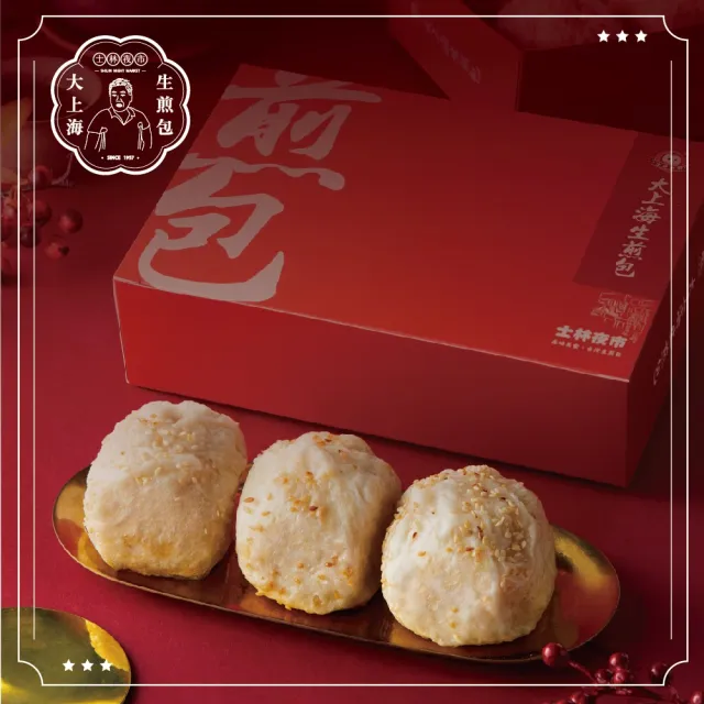 【大上海生煎包】麻辣鮮肉包640gx7盒組(8顆/盒_士林夜市排隊美食)