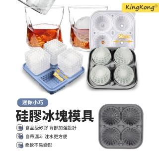 【kingkong】威士忌冰塊模具 矽膠冰格冰球製冰盒4格