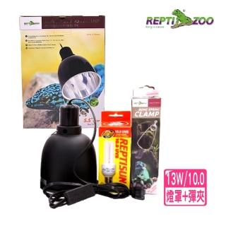 【REPTIZOO 瑞普】深桶鋁材燈罩 5.5吋+彈簧夾+ZOO MED 迷你UL燈10.0-13W(烏龜曬背套餐 REPTI ZOO)