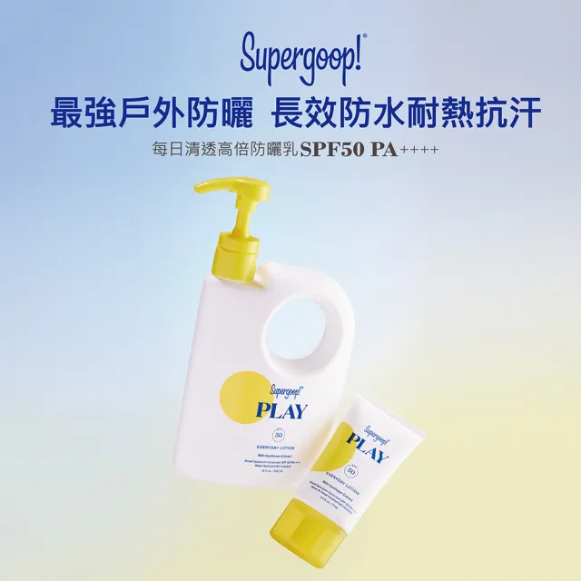 【Supergoop】每日清透高倍防曬乳SPF50 PA++++ 532ml(藝人莎莎推薦)