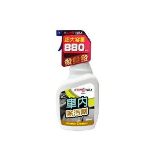 【KING WAX】車內除污劑 880ml(車麗屋)