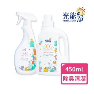 【光能淨】環境專用！環淨去污噴劑450ml+900ml(拔除尿漬 家具清潔 環境清潔 無刺激性成分 抗菌除臭)