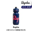 【Rapha】水壺 625ml 透明灰 / 黑/白色 / 海軍藍/粉紅色(B1RP-BOT-XXRPSN)