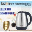 【Kolin 歌林】2L不鏽鋼快煮壺(KPK-LN206)