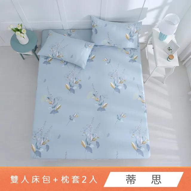 【HongYew 鴻宇】100％萊賽爾天絲 床包枕套組-多款任選(雙人)