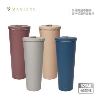 【masions 美心】手搖陶瓷不鏽鋼真空保溫杯吸管杯大容量820ml(贈環保隨行三件組杯套+杯刷+吸管組)